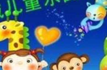 玫瑰城兒童樂園