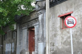 北鑼鼓巷
