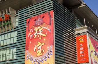 秀水街