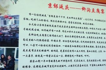 柳溝民俗村