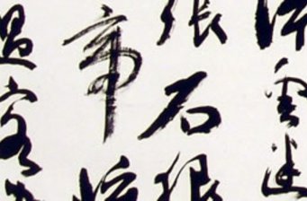 陸儼少藝術院