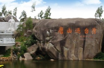 天福石雕園