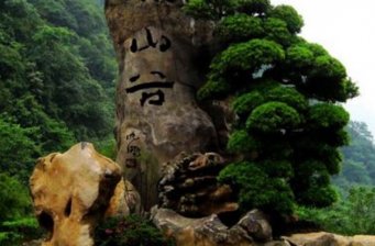 重慶萬盛黑山谷生態(tài)旅游區(qū)