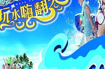 揚州海浪谷