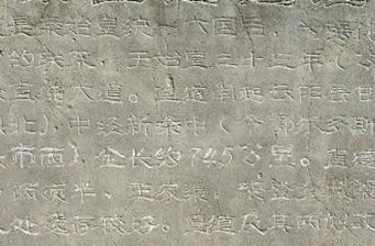 秦直道