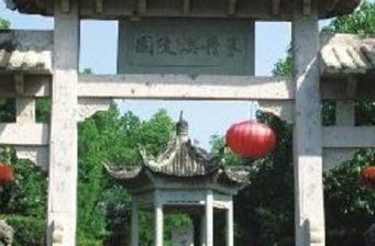 丹溪陵園