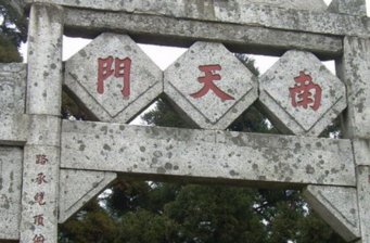 連云港南天門