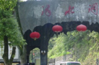 滴水洞