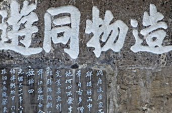 居德寺碑