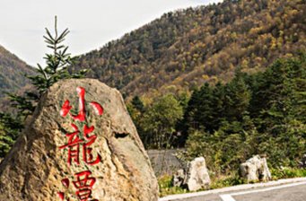 小龍潭