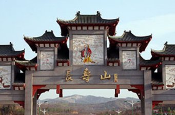竹林長壽山景區