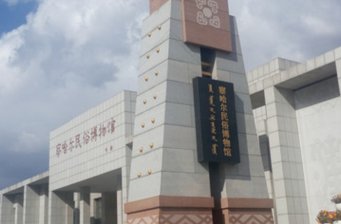 察哈爾民俗博物館