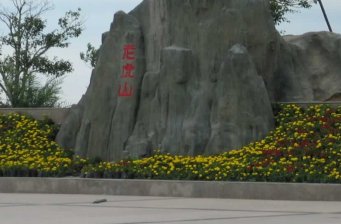 老虎山公園