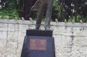 聶耳公園
