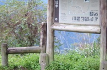 瓦拉米古道