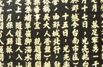 開辟鴻荒碑