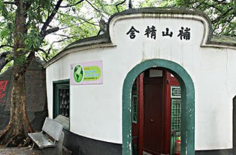 補(bǔ)山精舍