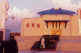 將軍館