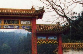 花園山莊