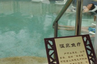 淮安老子山溫泉山莊