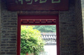 公冶長書院