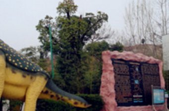 西峽恐龍園