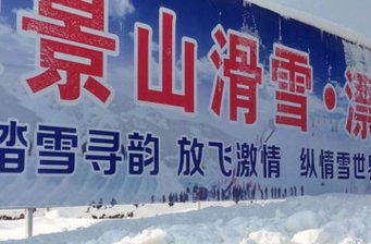 徐州山水極限滑雪樂園