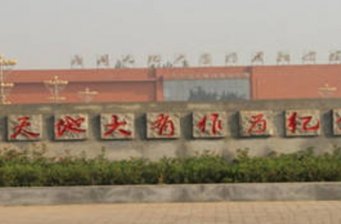 廣闊天地大有作為紀念館