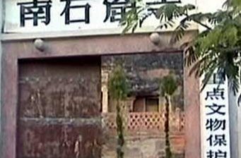 南石窟寺