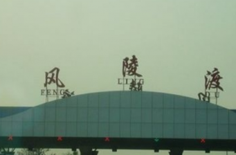 山西風陵渡