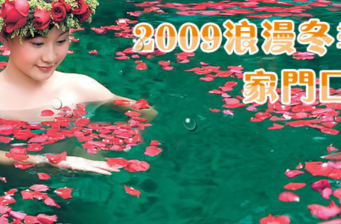 花都溫泉