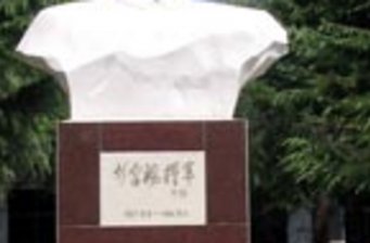 彭雪楓將軍紀念館