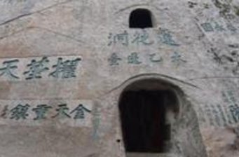 邵通蓮花洞