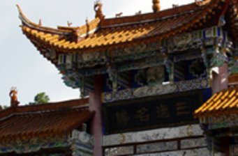 楚雄紫溪山風景區