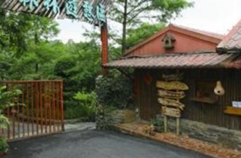 香格里拉休閑農場