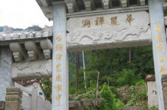 華嚴洞
