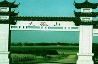 大孤山旅游風景區