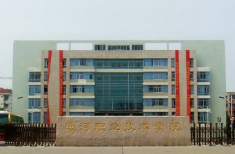 漯河大學