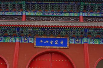 圣容寺