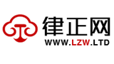 律正網(wǎng)