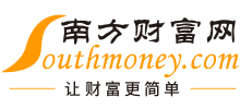 南方財富網
