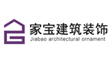 重慶家寶建筑裝飾工程設計有限公司