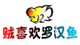 賊喜歡羅漢魚
