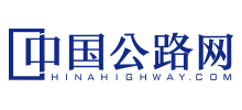 中國公路網(wǎng)