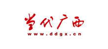 當(dāng)代廣西網(wǎng)