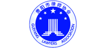 貴陽(yáng)律師網(wǎng)