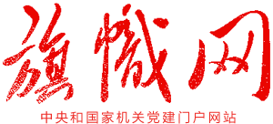 旗幟網(wǎng)