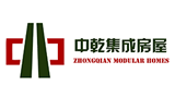 云南中乾集成房屋有限公司 云南中乾集成房屋有限公司