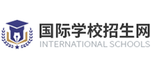 國(guó)際學(xué)校招生網(wǎng)