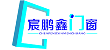 貴州宸鵬鑫門窗有限公司 貴州宸鵬鑫門窗有限公司